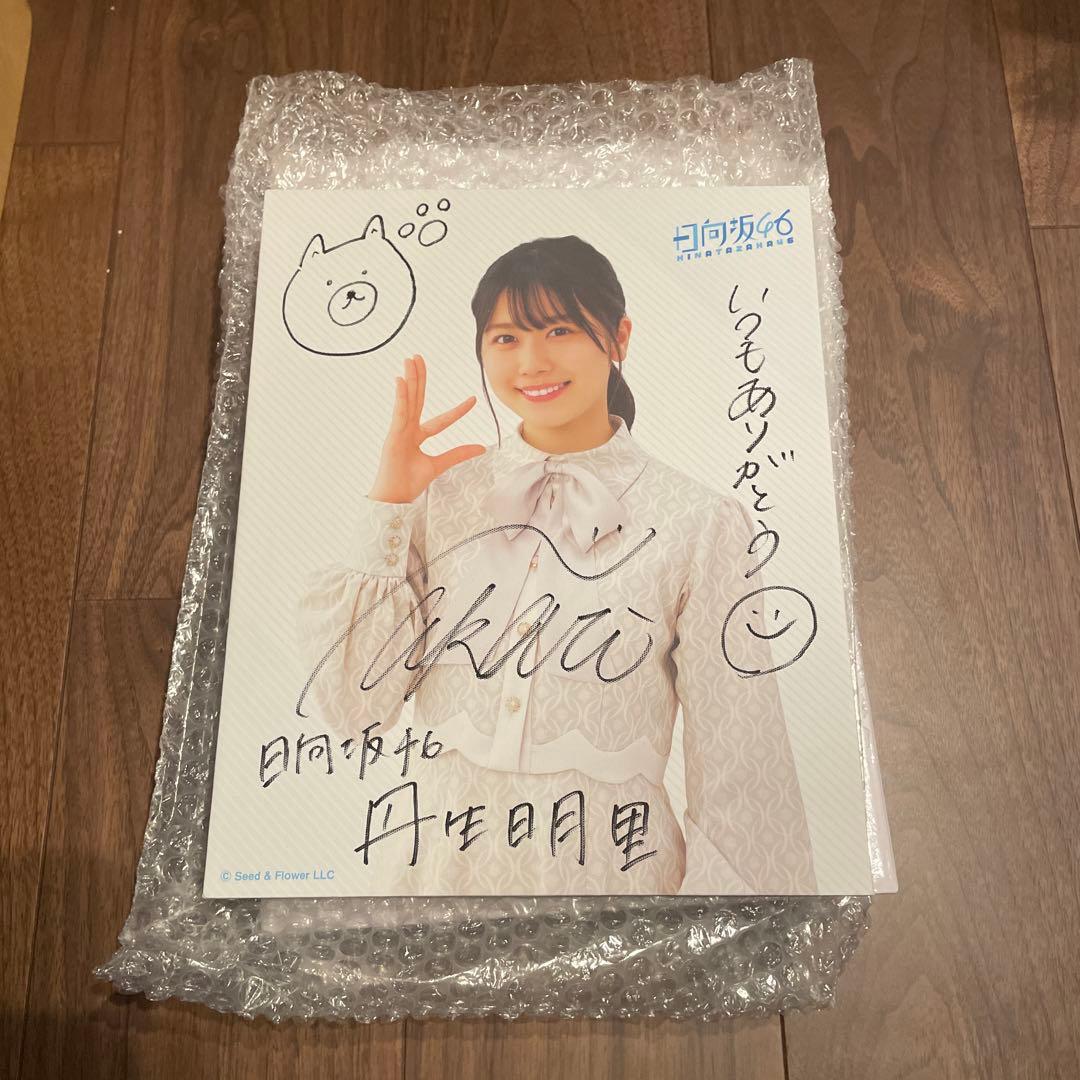 丹生明里 日向坂46くじ エンタメチャンス賞 直筆サイン入り 光るアートボード