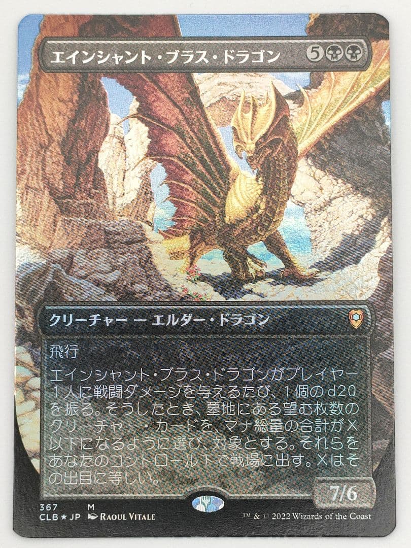 エインシャント・ブラス・ドラゴン foil 日本語　ボーダーレス