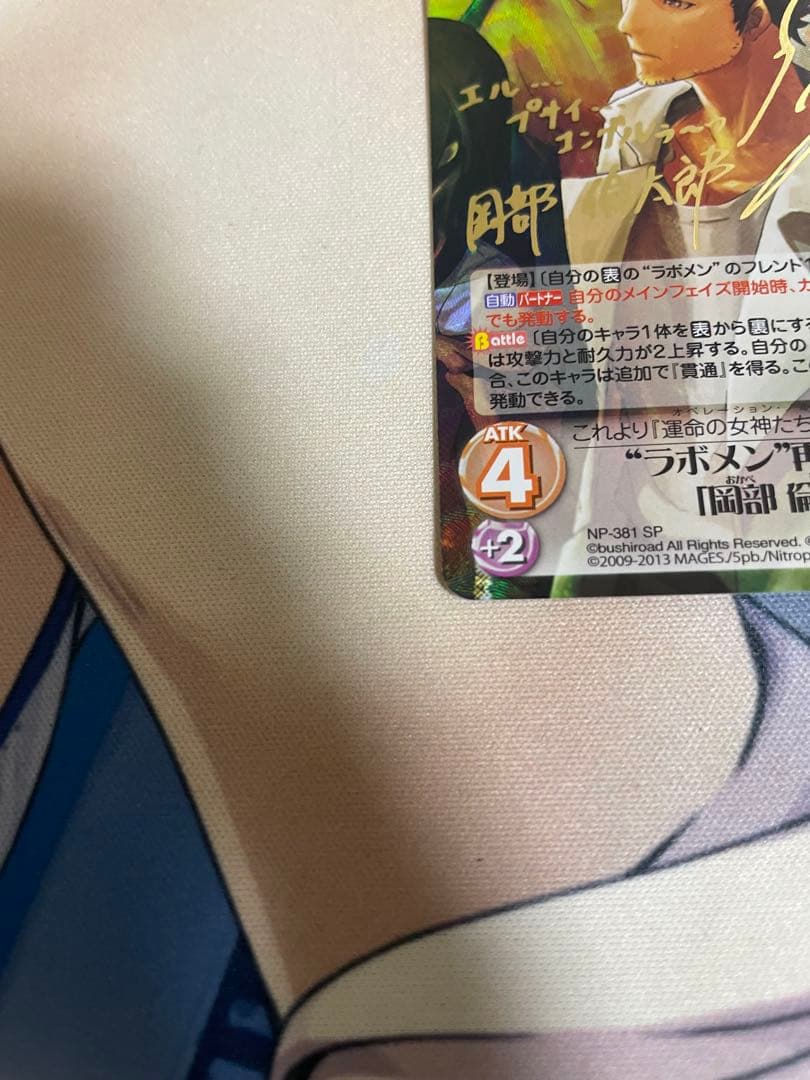 chaos シュタゲ　ラボメン 再び過去へ 岡部倫太郎　SPサイン　宮野真守