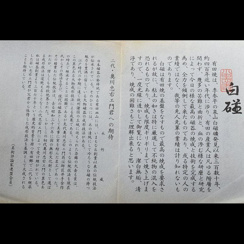 有田焼　二代　奥川忠右ェ衛門作　花文　白磁小鉢揃　5客　共箱　C　6944