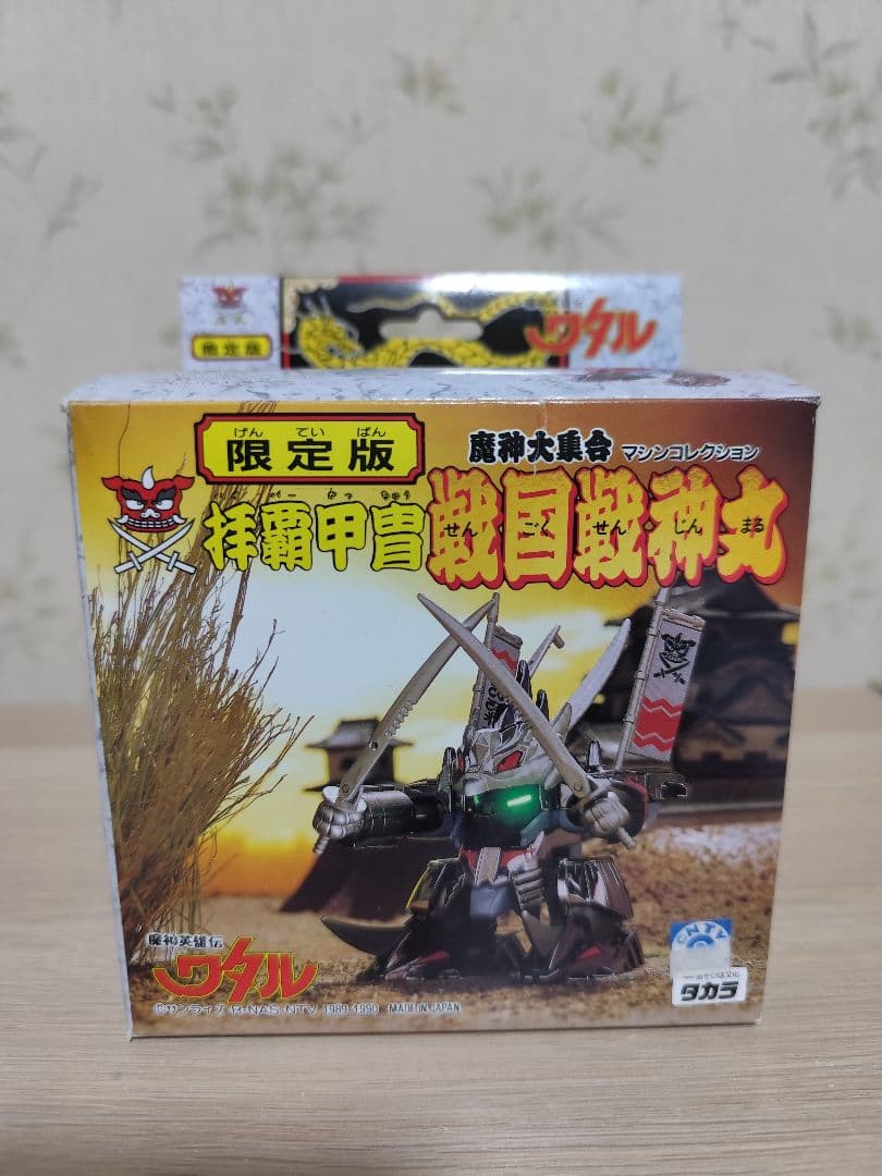 プラクション　魔神英雄伝ワタル 拝覇甲冑 戦国戦神丸 限定版