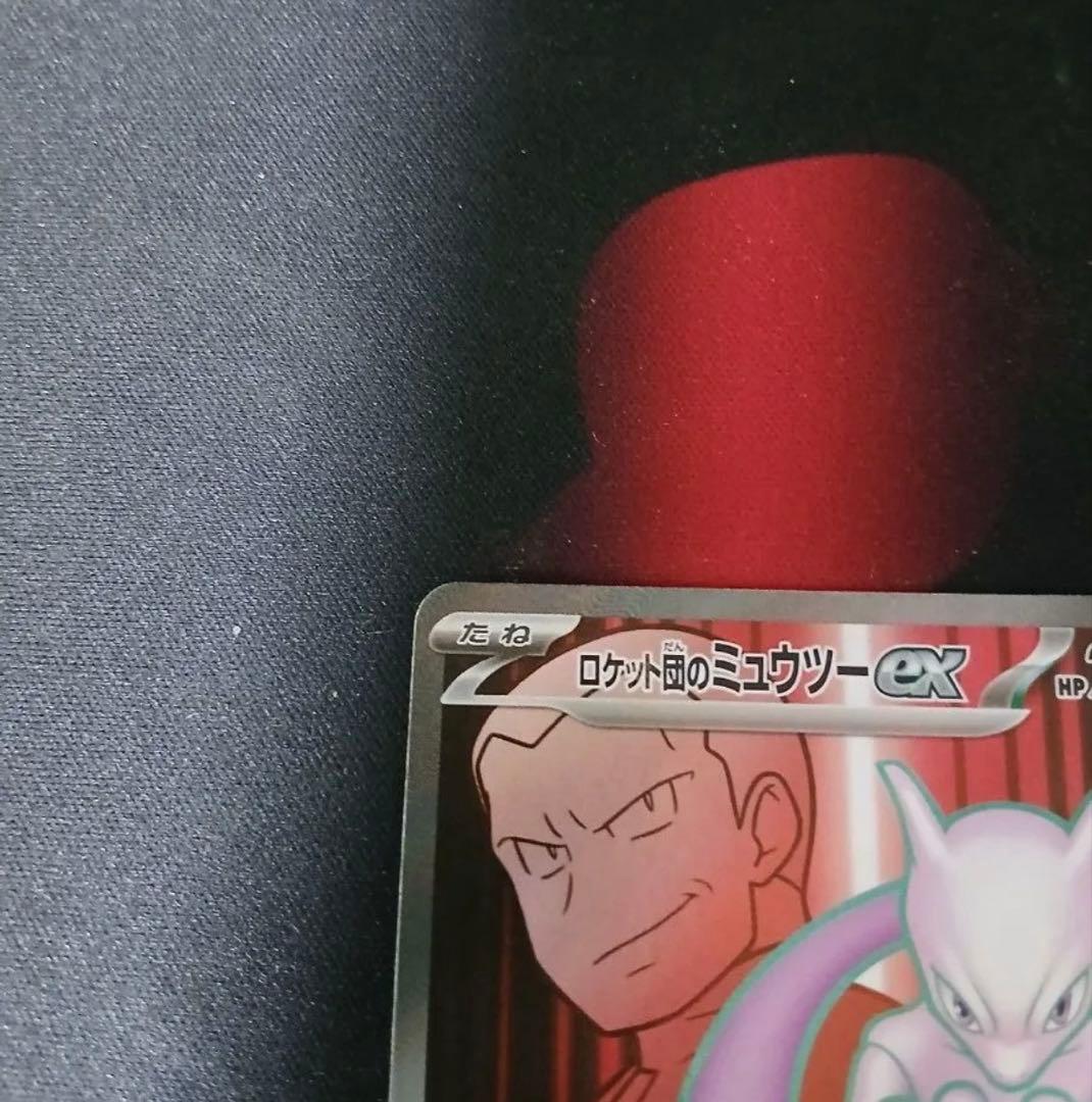 ポケモンカード ロケット団のミュウツーex SAR　SR 3枚セット