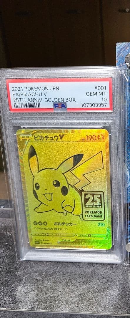 ゴールデンピカチュウV 25周年記念