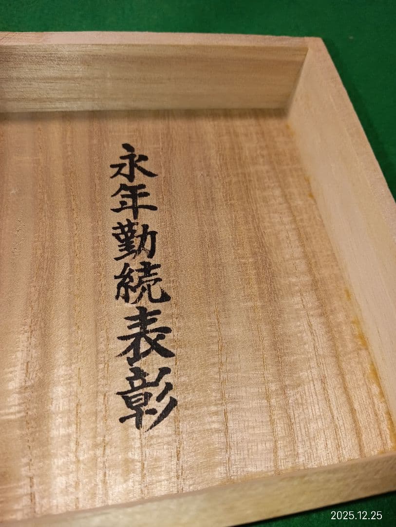 純銀製　三ツ重　ロゴ入り盃　 201g