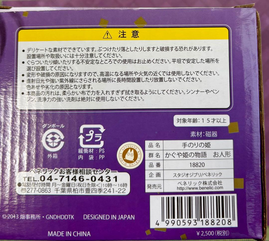 ジブリ　かぐや姫　指人形　置き物