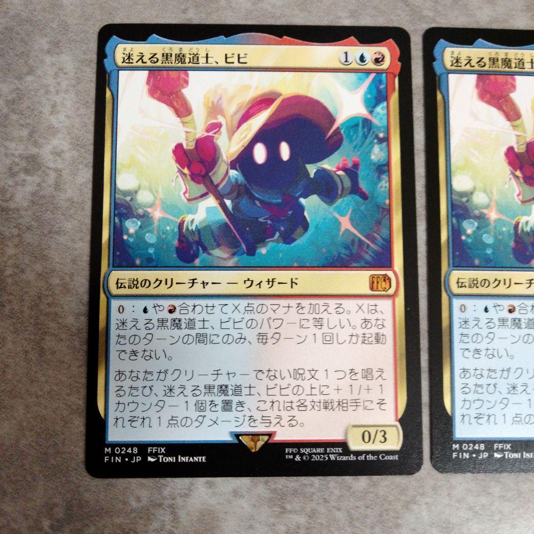 MTG　日本語版　迷える黒魔道士、ビビ　2枚セット