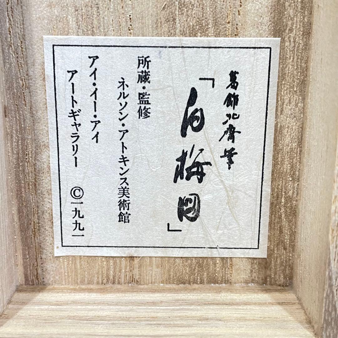 4107 葛飾北斎 「白梅図」 工芸印刷肉筆 紙本 日本画 掛軸 縁起物