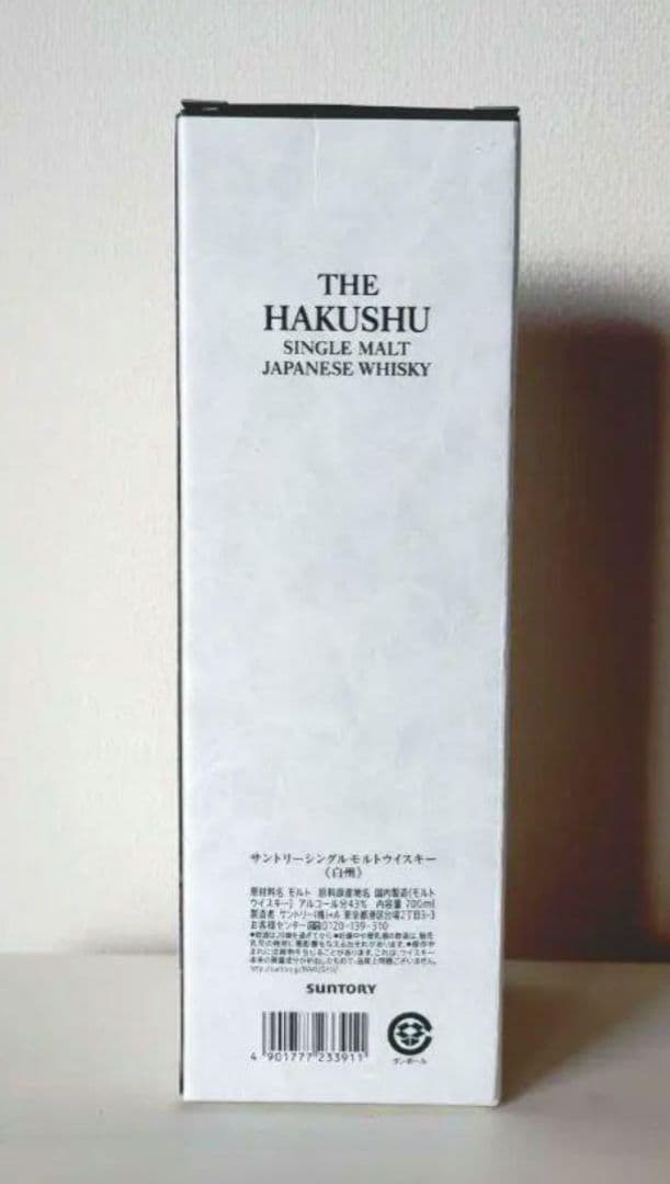 山崎シングルモルトウイスキー 2本＋白州1本