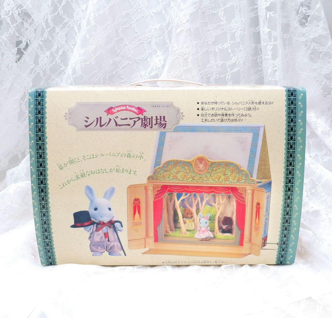 【希少】シルバニアファミリー⭐️シルバニア劇場⭐️