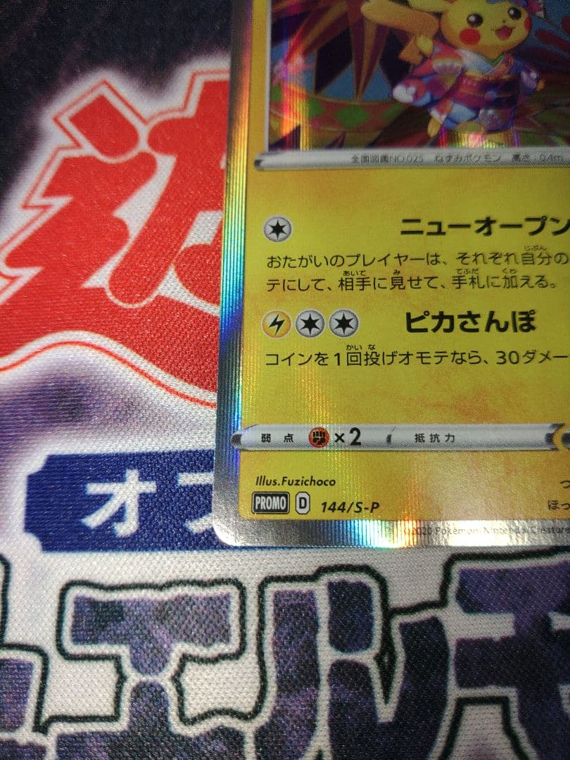 ポケカ　カナザワのピカチュウ