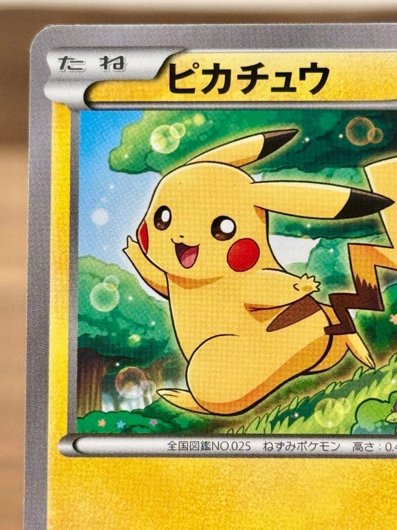 ポケモンカード教室 非売品 プロモカード ピカチュウ 001/XY-P