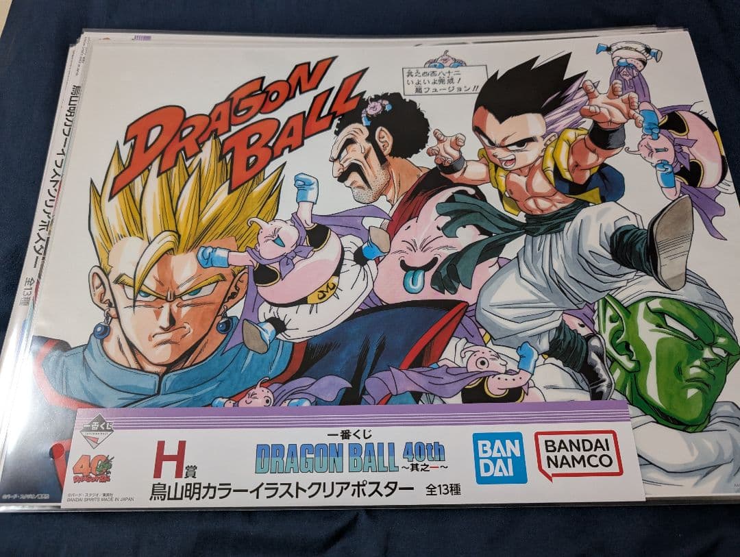一番くじドラゴンボール40th H賞イラストクリアポスター フルコンプ