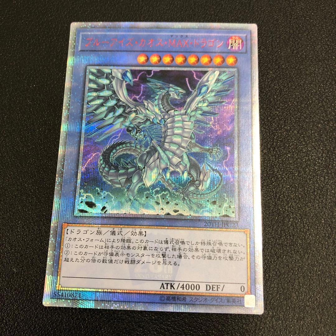 c743 遊戯王　ブルーアイズカオスMAXドラゴン