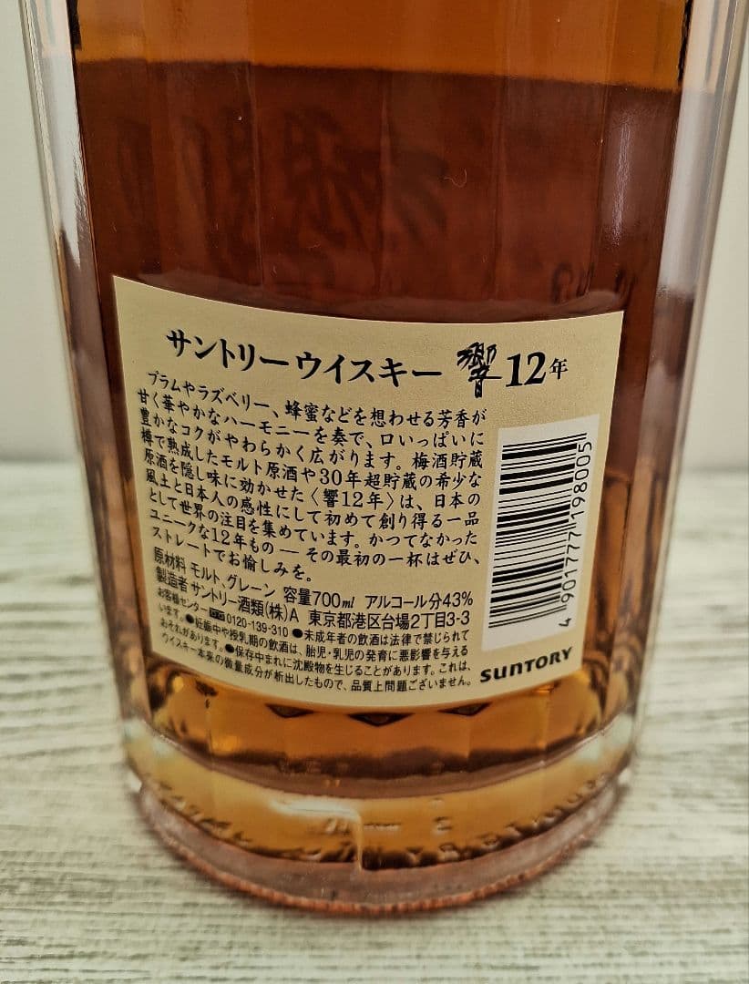 サントリー　響　12年　700ml　ウイスキー