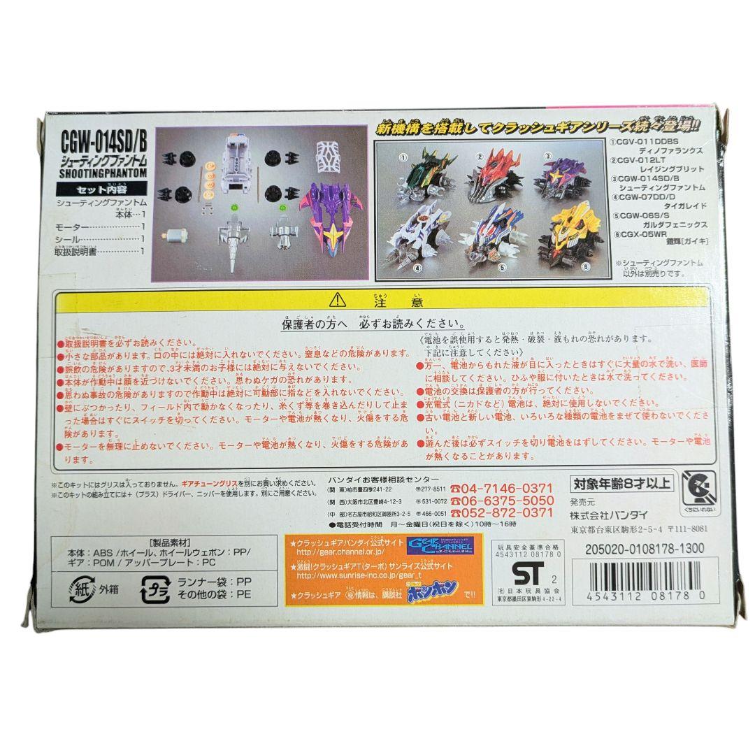 未組立 BANDAI クラッシュギア シューティングファントム