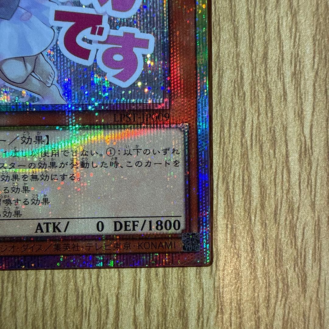 遊戯王　灰流うらら　無効です プリシク