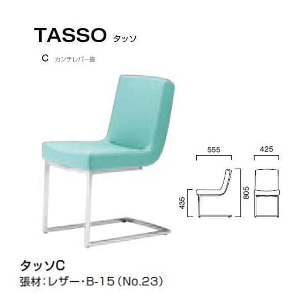 TASSO タッソC　チェア　CRESクレス　テーブル　2セット+テーブル1台