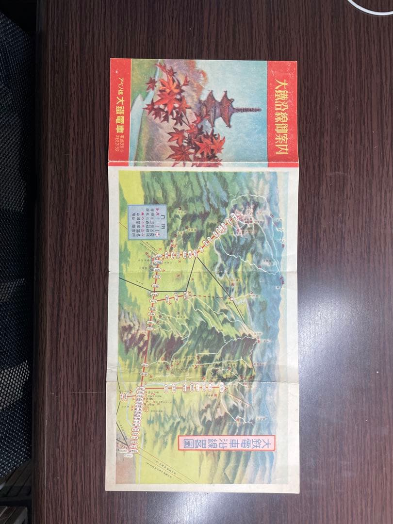 鉄道関連資料 鉄道路線図 大鉄電車（近鉄）近畿日本鉄道 昭和初期戦前（当時物）