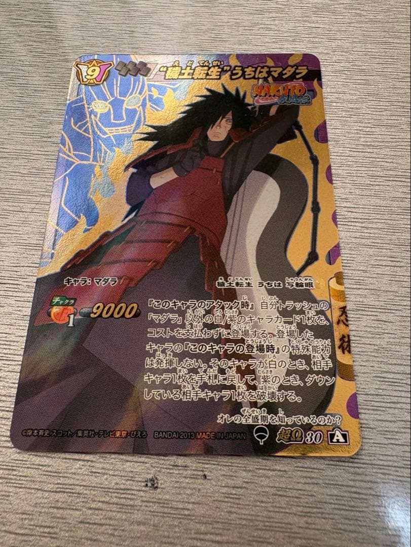 ミラバト ナルト・マダラ おまけ付き