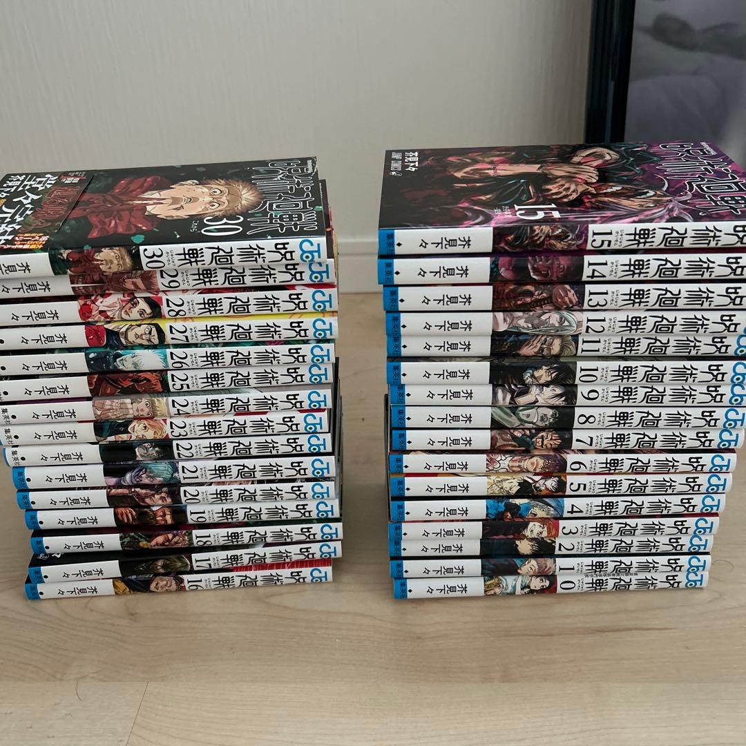 呪術廻戦　全巻セット　0巻〜30巻