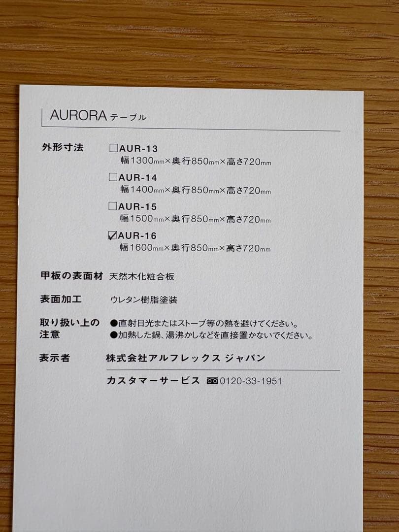 アルフレックス AUROA アウロラ ダイニングテーブル 幅160cm