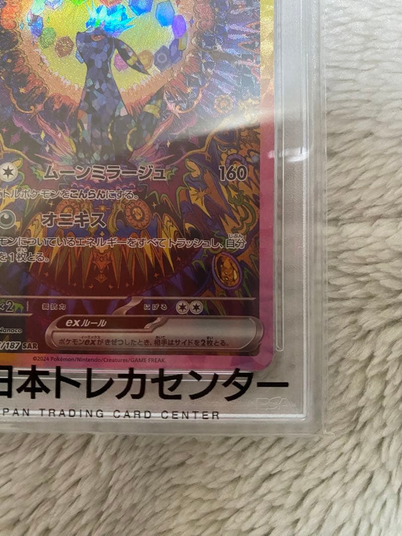 PSA10 ブラッキー ex SAR