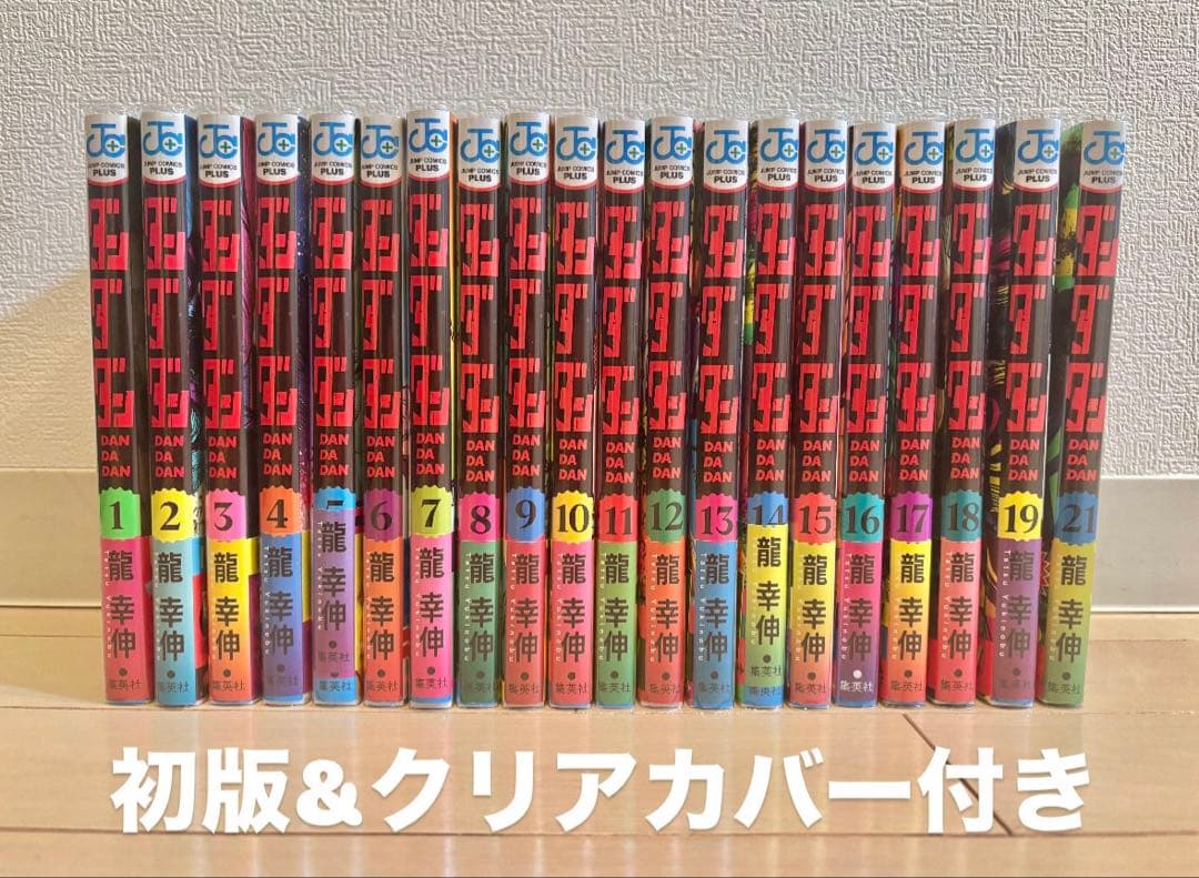 少年ジャンプ　ダンダダン　初版　セット販売