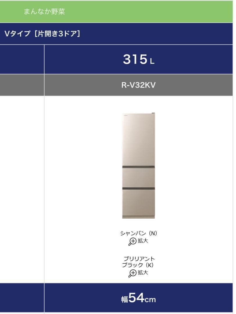 HITACHI 冷蔵庫2020年製・まんなか野菜 R-V38KV、R-V32KV