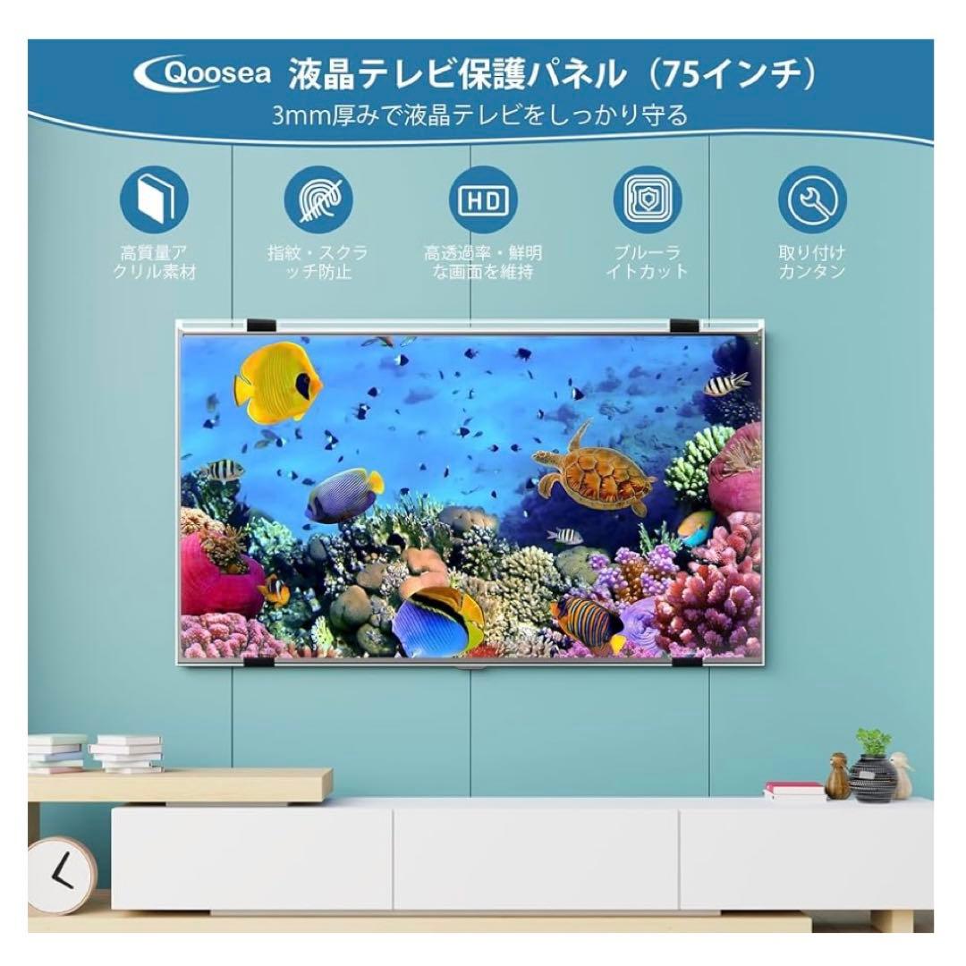 液晶テレビ保護パネル 75インチ