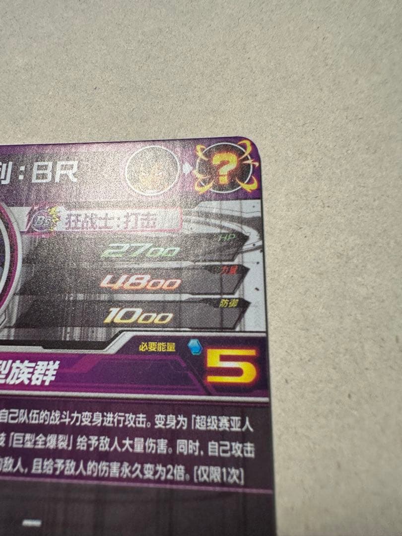 ドラゴンボールヒーローズ UMC10-SEC2 ブロリー:BR