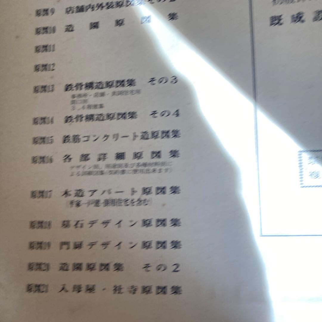 建築家　初版限定版　鉄鋼構造図案集　その1の1 建築資料　定価44000円