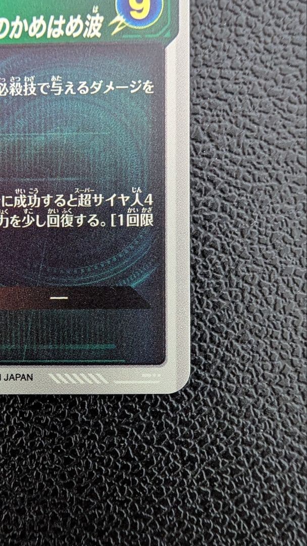 ドラゴンボールスーパーダイバーズ SDV5-055 孫悟空：DA パラレル