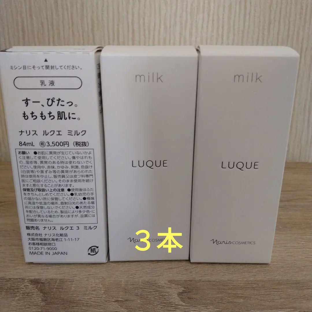 おまとめ　Kurinさま　ルクエミルク　３本