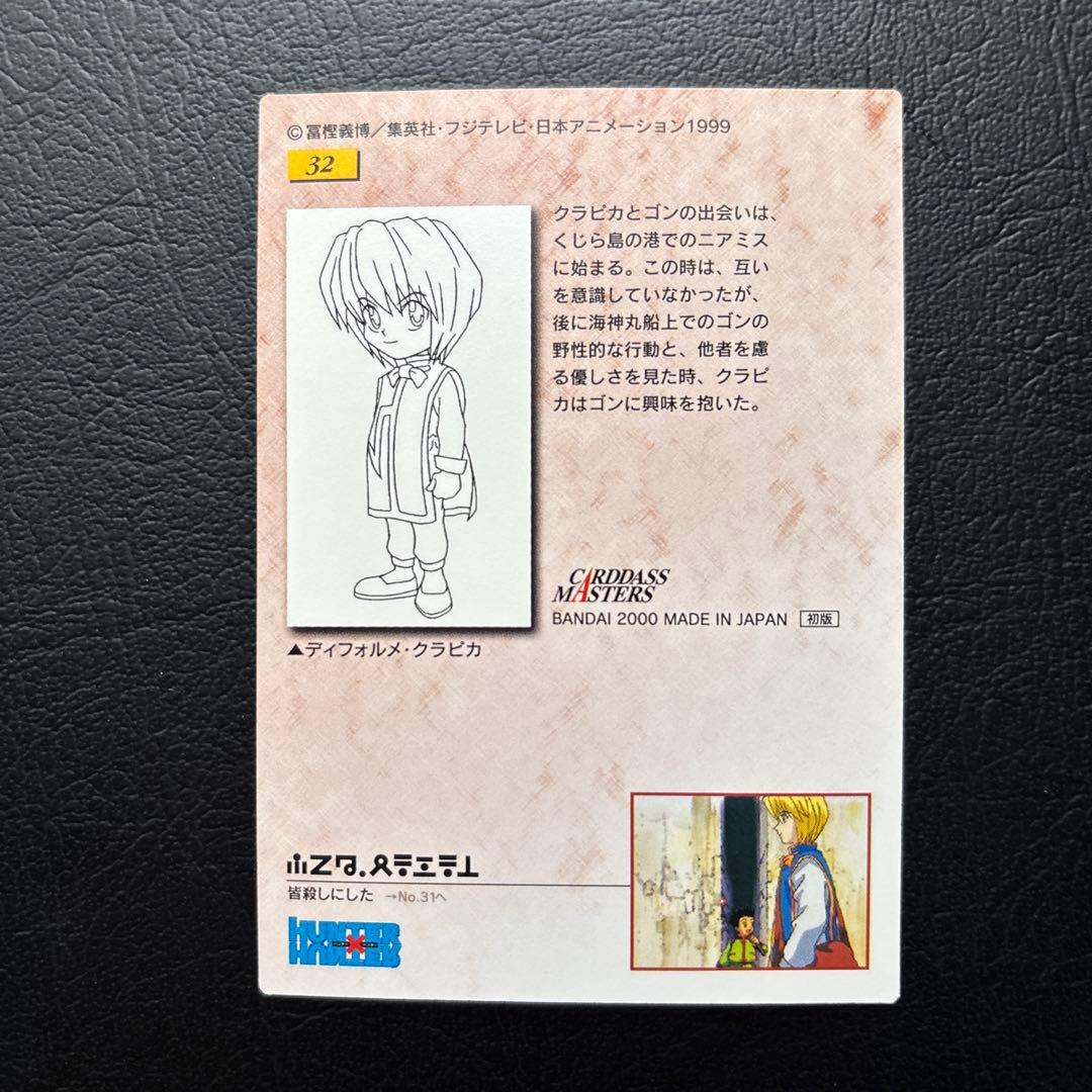 HUNTER×HUNTER カードダスマスターズ　No.23、25、28、32