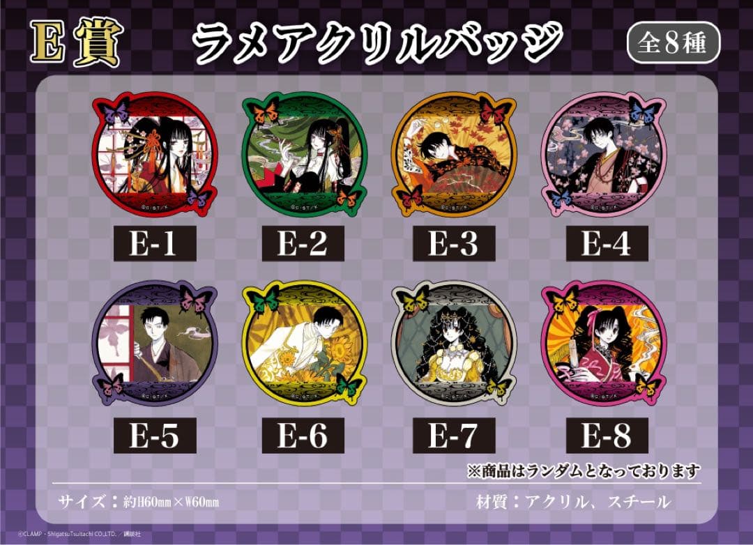 xxxHOLiC くじメイト ラメアクリルバッジ セット