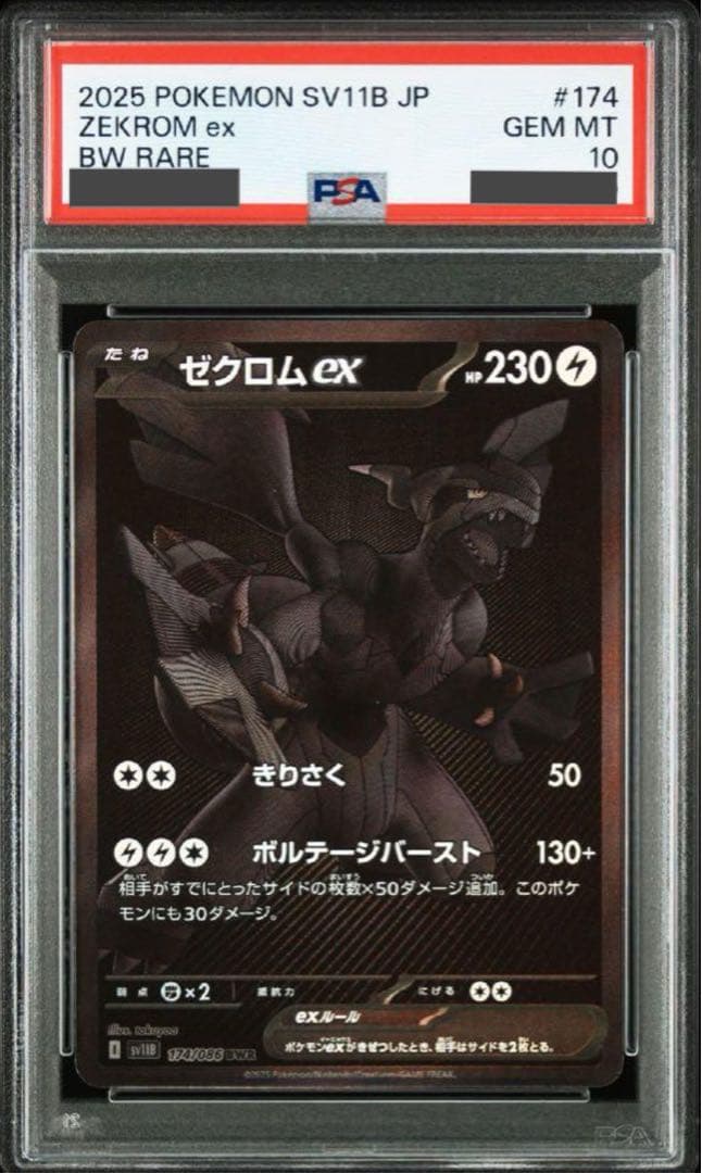 3時間限定価格 ゼクロムex BWR PSA10