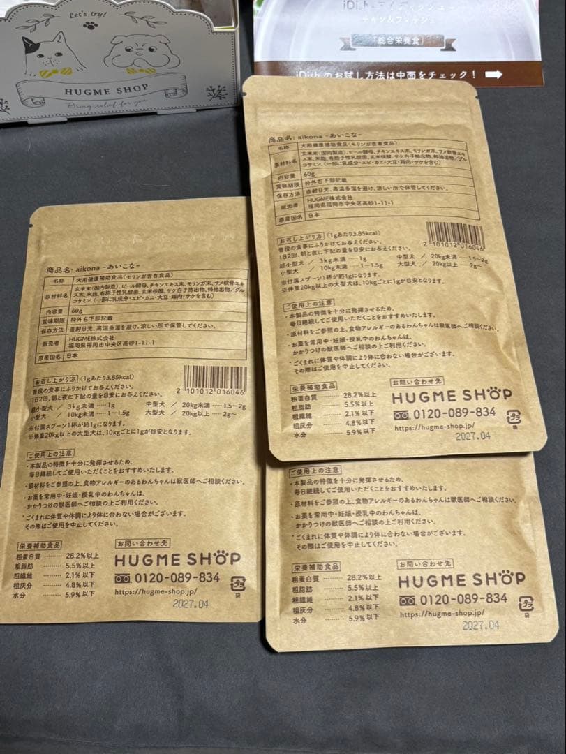 aikona 健康補助食品　3袋セット