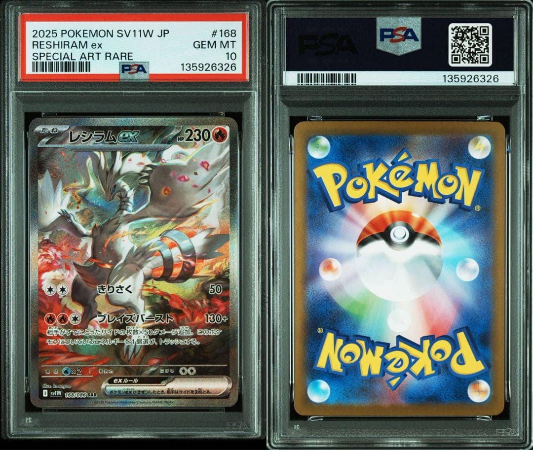 【PSA10】連番！レシラムex sar ゼクロムex sar