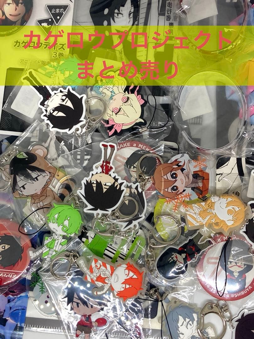カゲロウプロジェクト まとめ売り
