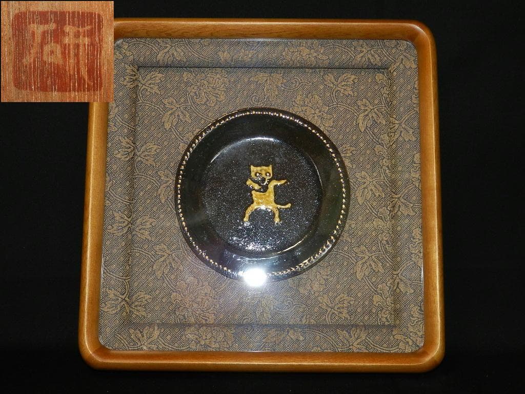 K92 人気作家 舩木研兒 陶板 『 猫 』 民藝 額装 壁掛 真作保証