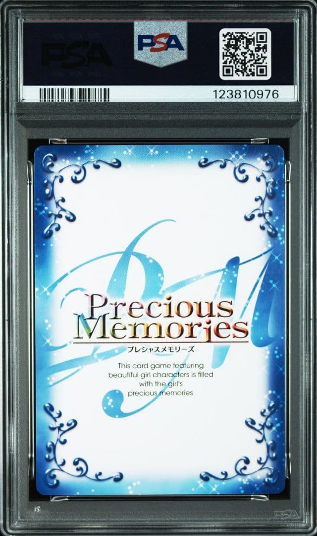 プレシャスメモリーズ 牧瀬紅莉栖 PSA10 3枚セット 連番