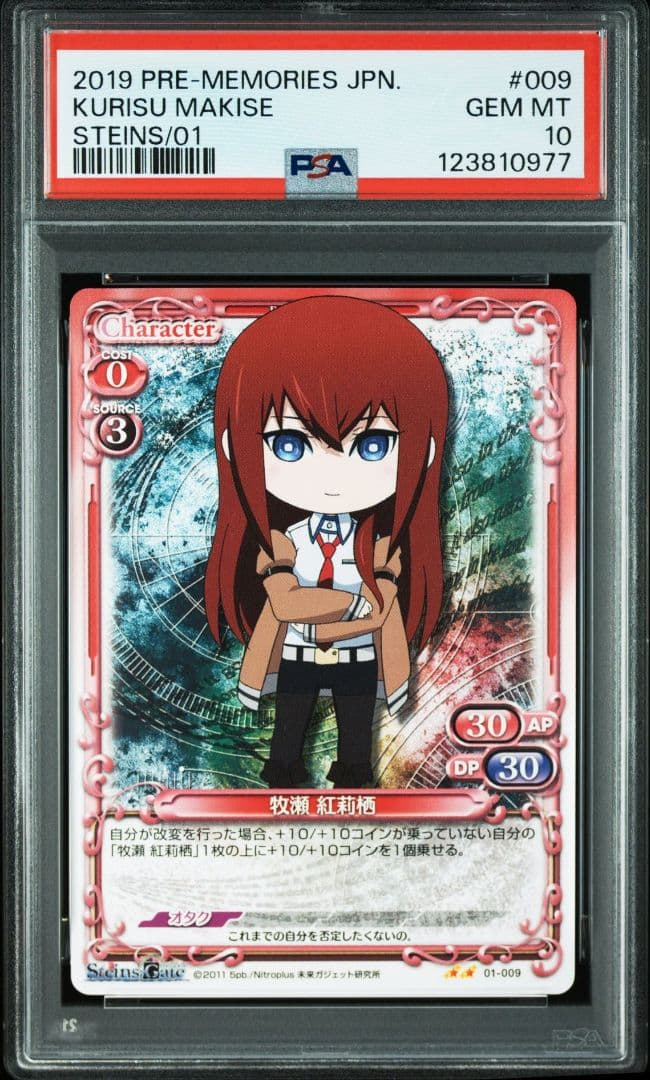 プレシャスメモリーズ 牧瀬紅莉栖 PSA10 3枚セット 連番