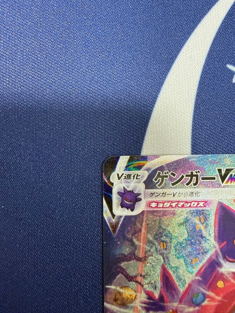 ポケモンカード　ゲンガーVMAX SA