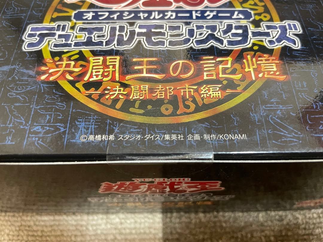 遊戯王15周年 決闘王の記憶 決闘者の王国編 決闘都市編 闘いの儀編 BOX３種