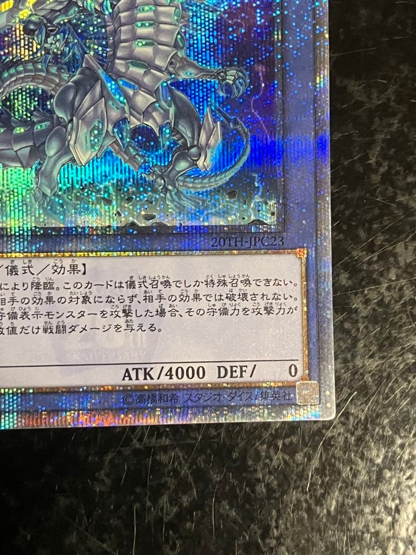 ブルーアイズ・カオス・MAX・ドラゴン　20th