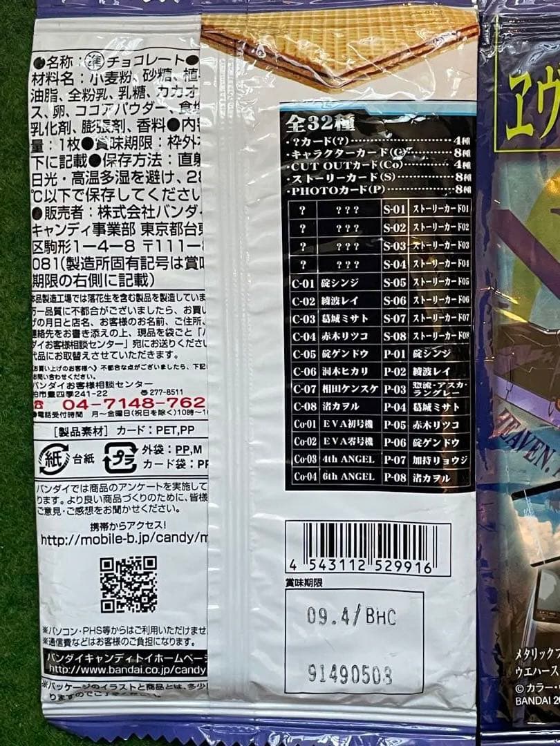 エヴァンゲリオン新劇場版 ウエハースカード Chap. 2 コンプリート