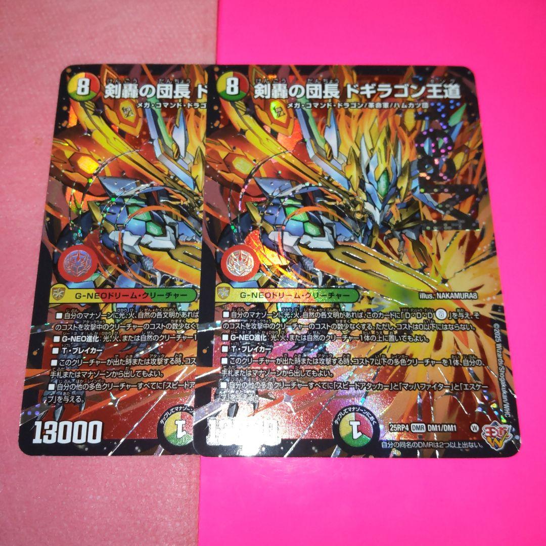 デュエルマスターズ　剣轟の団長ドギラゴン王道