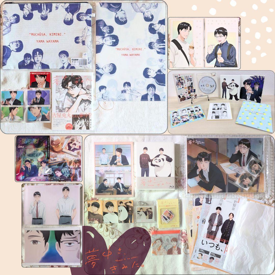 夢中さ、きみに。 blu-ray BOX 特典付セット プレート缶バッジ ポーチ