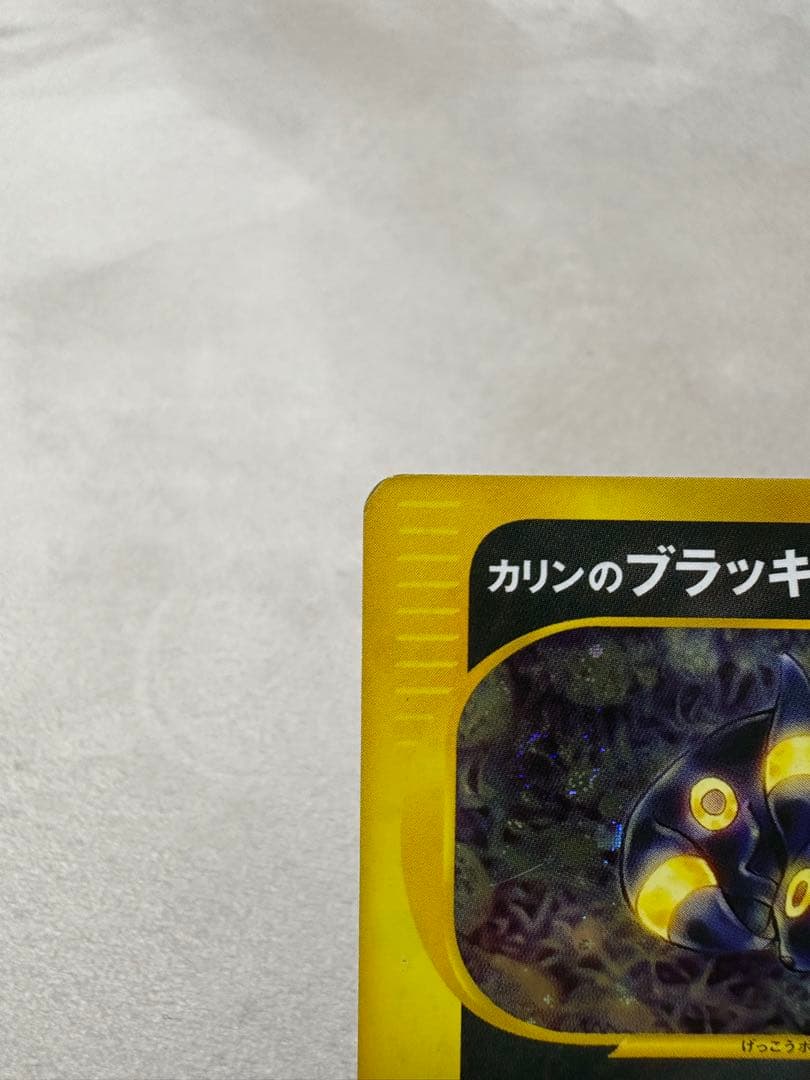 ポケカe カリンのブラッキー ★渦巻ホロ 星型ホロ　091/141