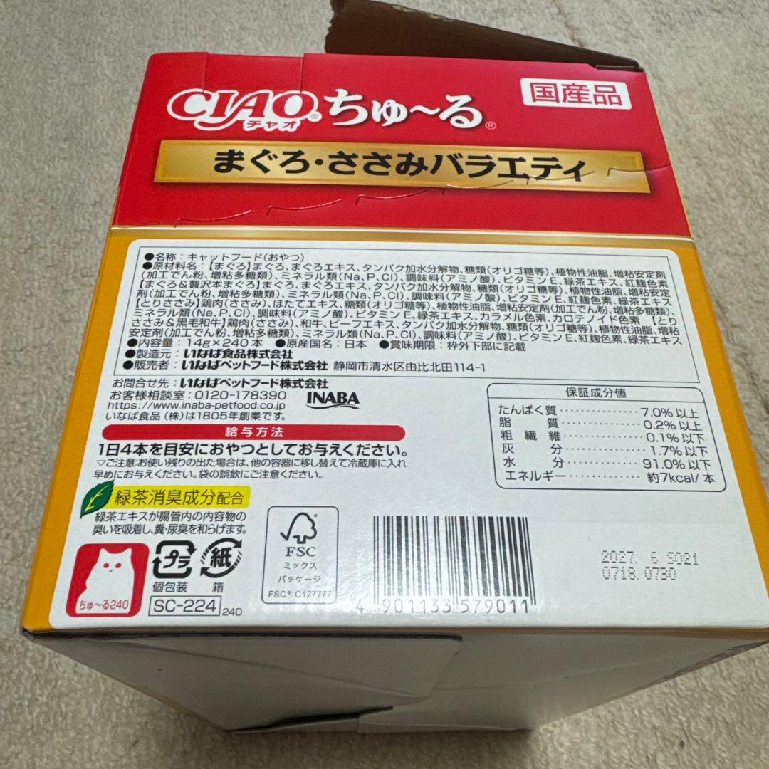 猫用おやつ詰め合わせセット ちゅーる チャオちゅ〜る キャットフード